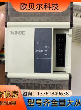信捷扩展XD-E16X