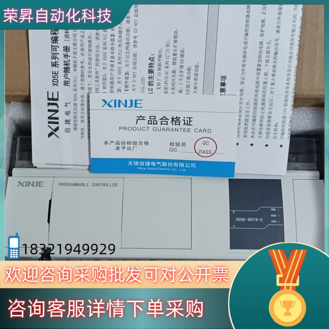 现货信捷XD5E-60T6-E2只全新功能正常