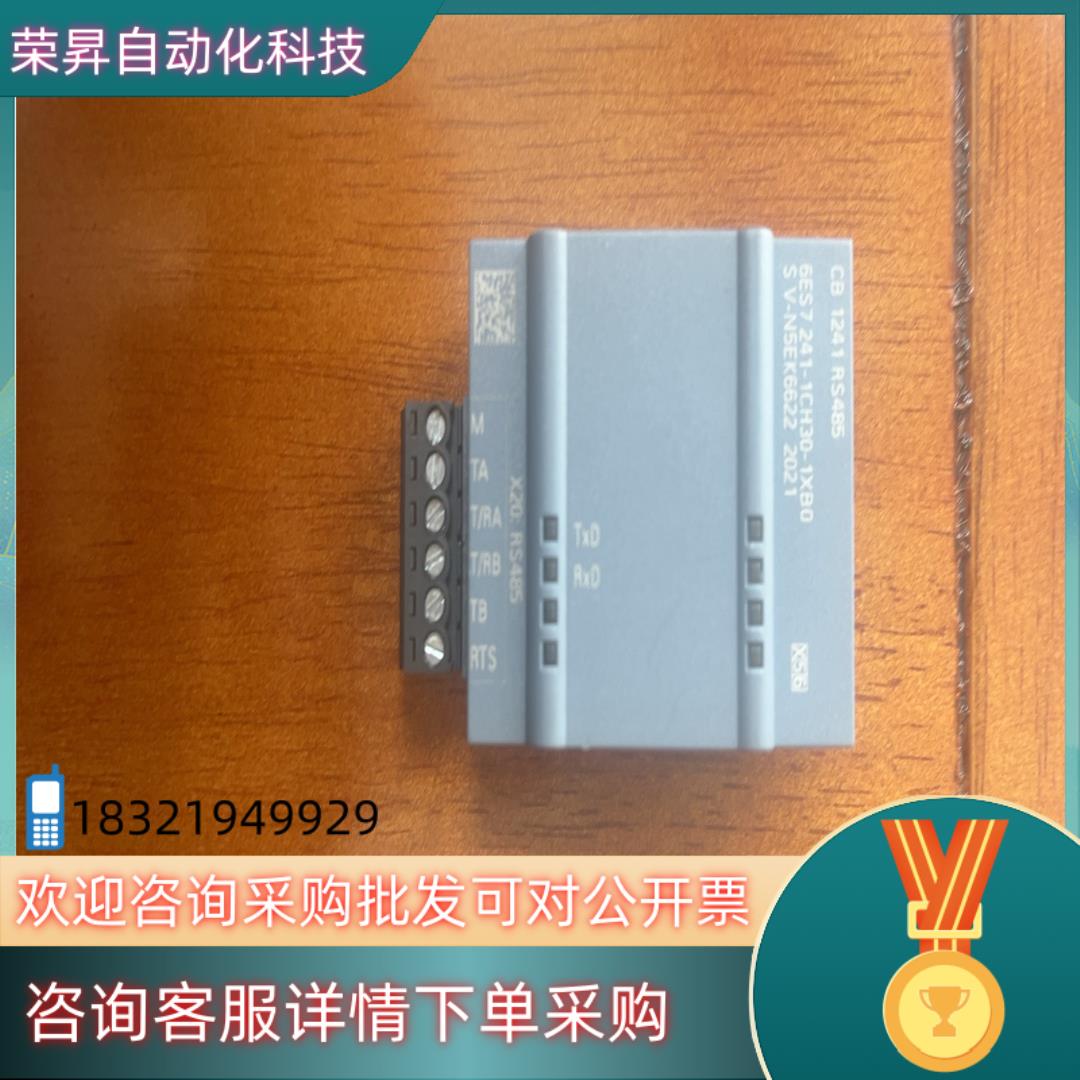 现货CB1241 S7-1200PLC RS485信号板通讯模块