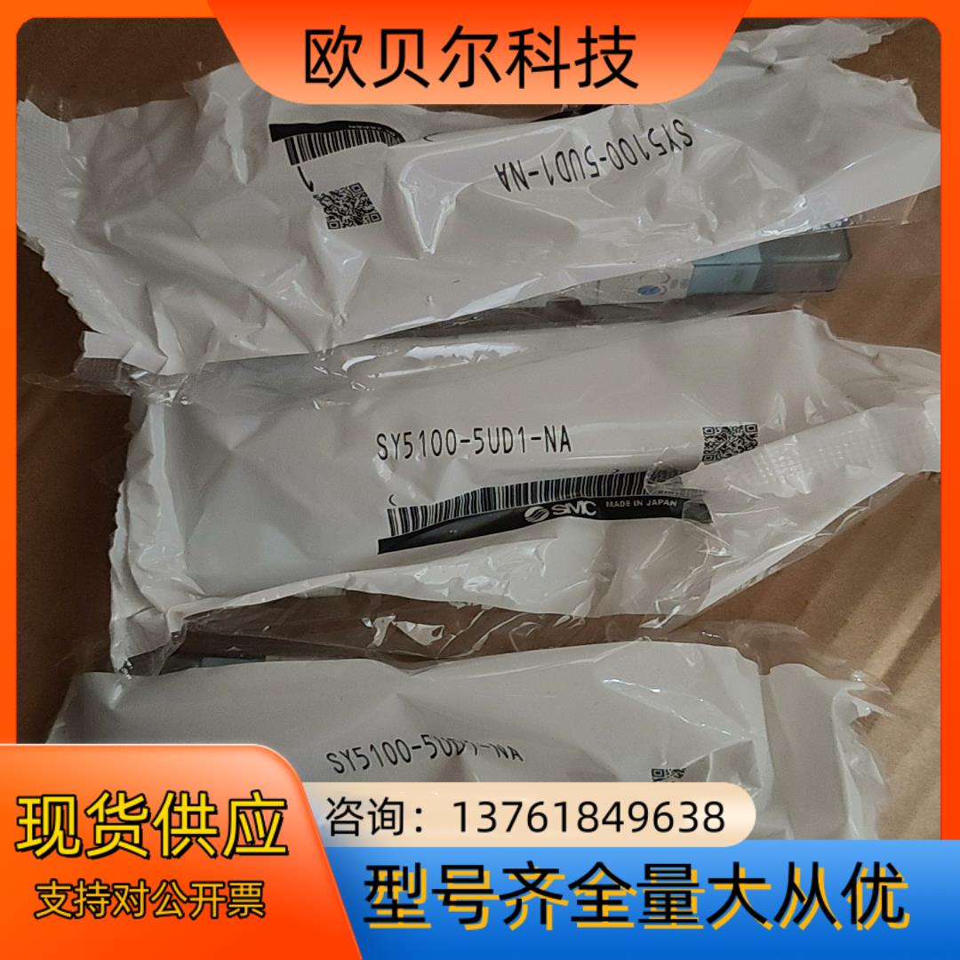 SMC电磁阀 SY5100-5UD1-NA 全新原装正品未拆