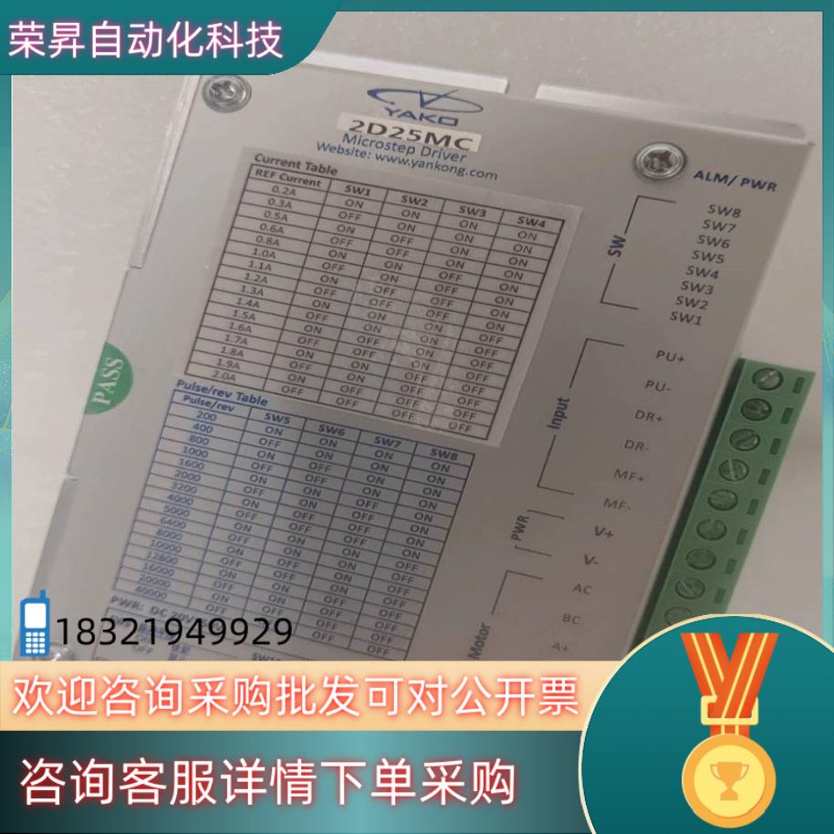 全新研控科技两相步进电机驱动器2D25MC替代老款2D44M