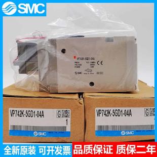04A 5GD1 议价 VP742K 电磁阀