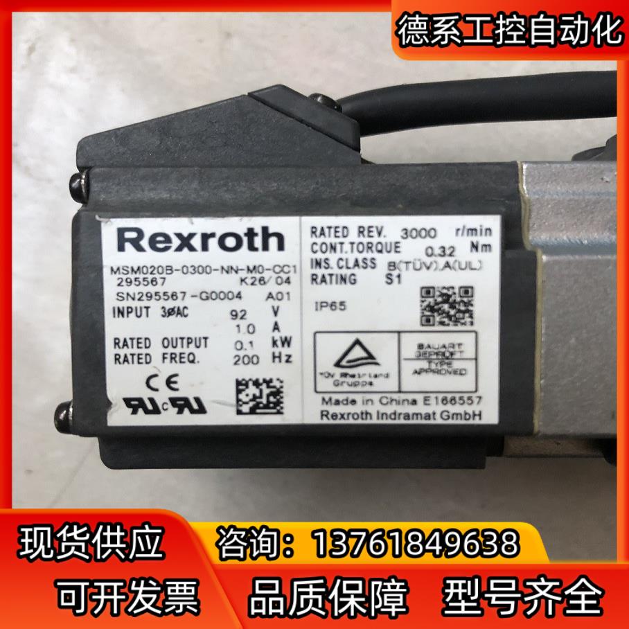 MSM020B-0300-NN-M0-CC1 力士乐伺服电机