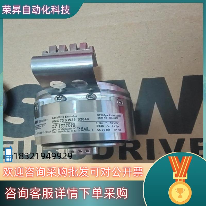 SEW编码器AS7W AMG73SW29 S2048 议