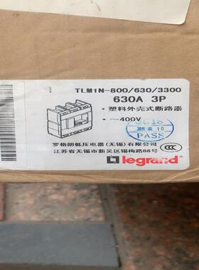 罗格朗TLM1N-800/3，630安，全新原装，带铜排，
