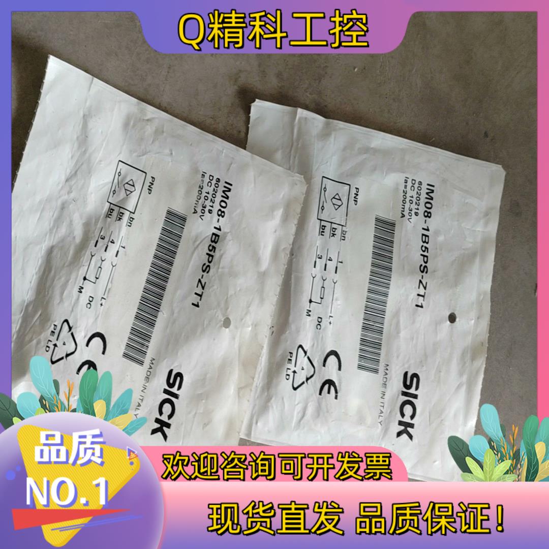 现货SICK接近开关IM08-02BPS-ZT1就4个