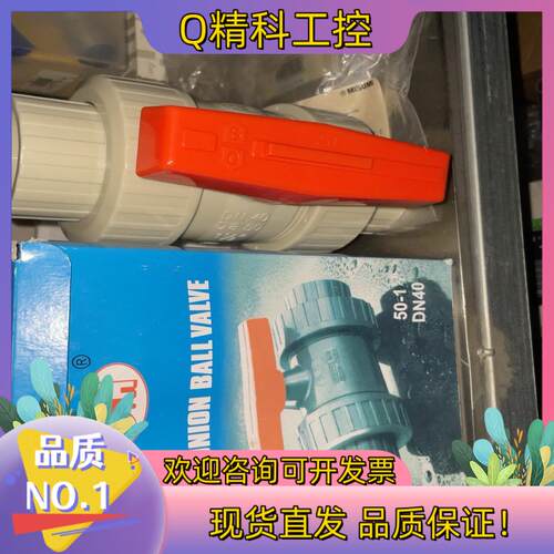 现货SH台湾协羽球阀DN40DA50双由令球阀热熔双活接球阀 阀