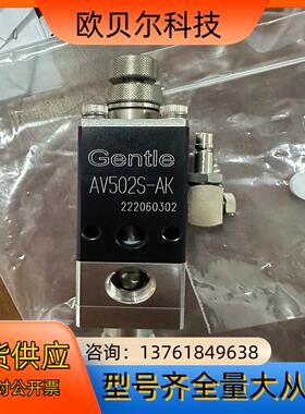 全新 AV502S-AK Gentle 点胶阀，片，全