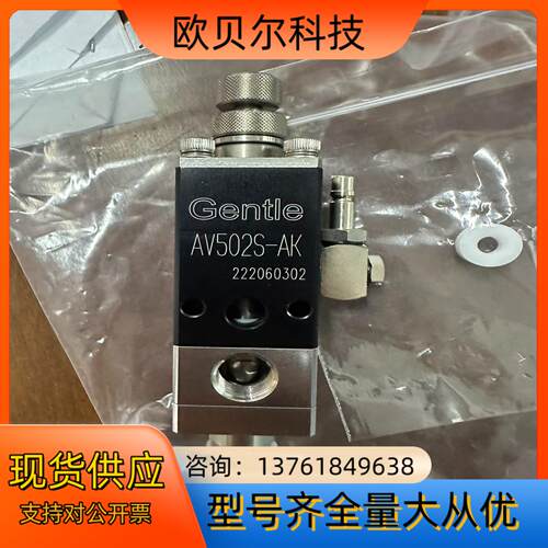 全新 AV502S-AK Gentle 点胶阀，片，全