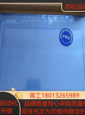 昆仑通态TPC7012El 7022Ex/Ew/Et/Ni