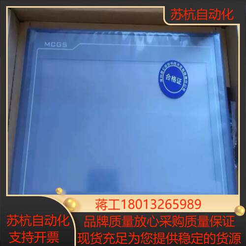 昆仑通态TPC7012El 7022Ex/Ew/Et/Ni