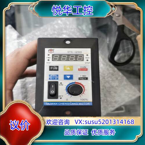 原装台湾成钢STS-i200变频调速器议价