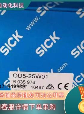 西克传感器OD5-25W01全新原装2现货