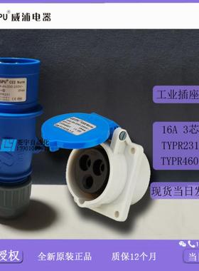 威浦工业插头IP44TYPR231TYPR4601特殊TYP2314601【专票】议价