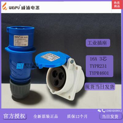 威浦工业插头IP44TYPR231TYPR4601特殊TYP2314601【专票】议价