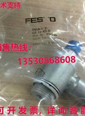 供应原装FESTO GRLA-1/2-QS-12-RS-D 534344油门