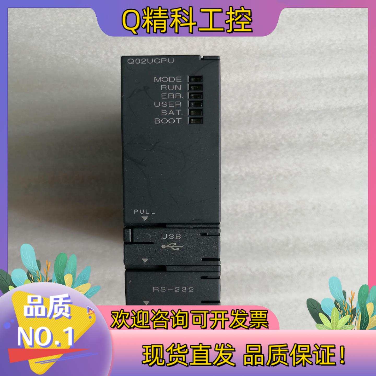 现货Q02UCPU仅1台