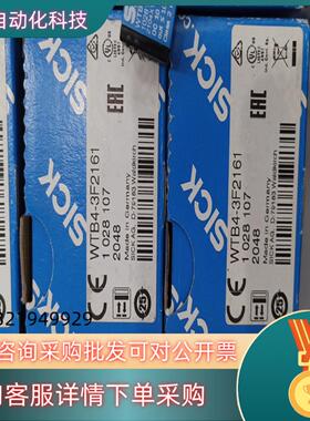 现货sick西克光电WTB4-3F2161,订货号1028107