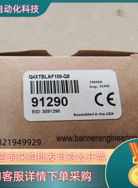 全新24年产原装邦纳传感器Q4XTBLAF100－Q8现货
