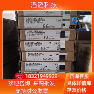 现货三菱模块FX3U-ENET-ADP全新原装有的联系我吧