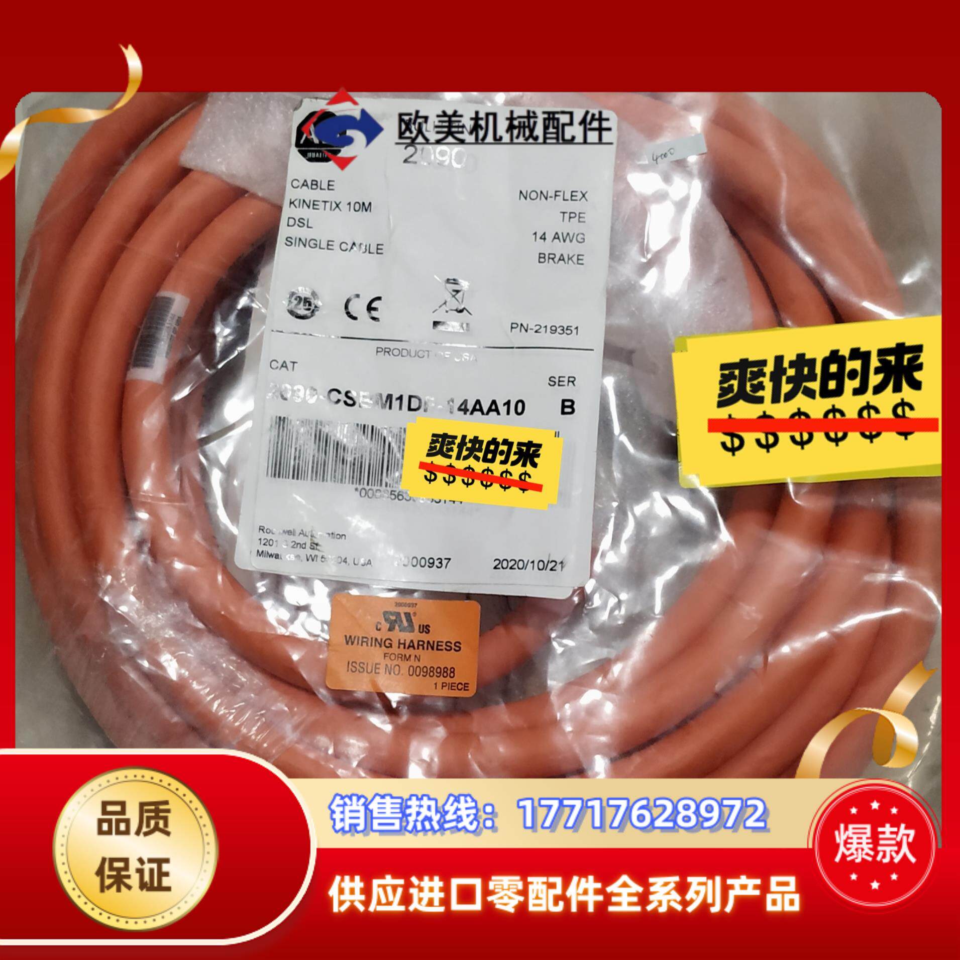 AB  2090-CSBM1DF-14AA10 电缆线现货1议价