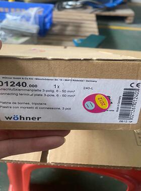 德国维纳尔Wohner隔离开关接线板