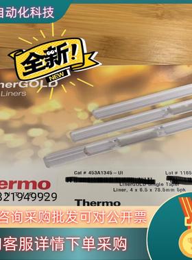 现货赛默飞453A1345全新衬管共4盒询价