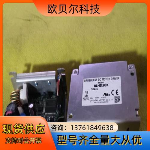 东方无刷直流驱动器，BLHD50K，24VDC