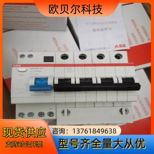 原装正品ABB GS204 D20A漏电断路器，4P D20