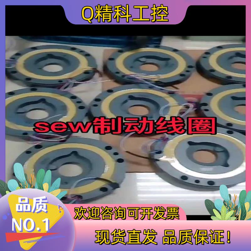 现货SEW制动线圈刹车总称刹车片制动器全新原装按型