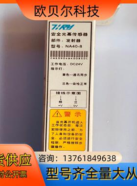 思锐/TIRY通用型安全光幕传感器NA40-8