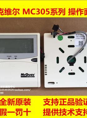 麦克维尔风冷热泵机组MAC230DRS-FDA主板MAC230DRS-FDA操作面议价