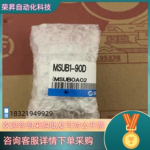 现货SMC旋转气缸MSUB1 1个. 90D全新原装