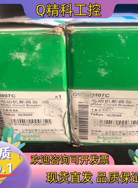 现货GV2—PM07c断路器/1.6-2.5A全新有2个