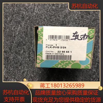 2295651 flk-pvb-2/24 接口模块 全新原装