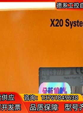 全新原装贝加莱X20CS2770模块，工厂备件出，好货好价不