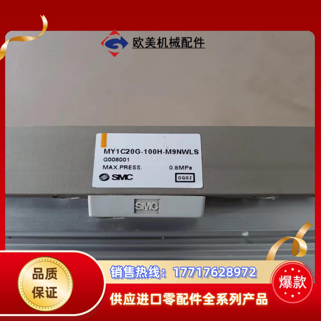 SMC型机械无杆气缸，MY1C20G-100H-M9NWLS议价