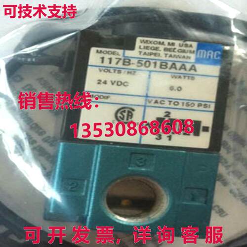 原装供应MAC 117B-501BAAA 电磁阀 24VDC