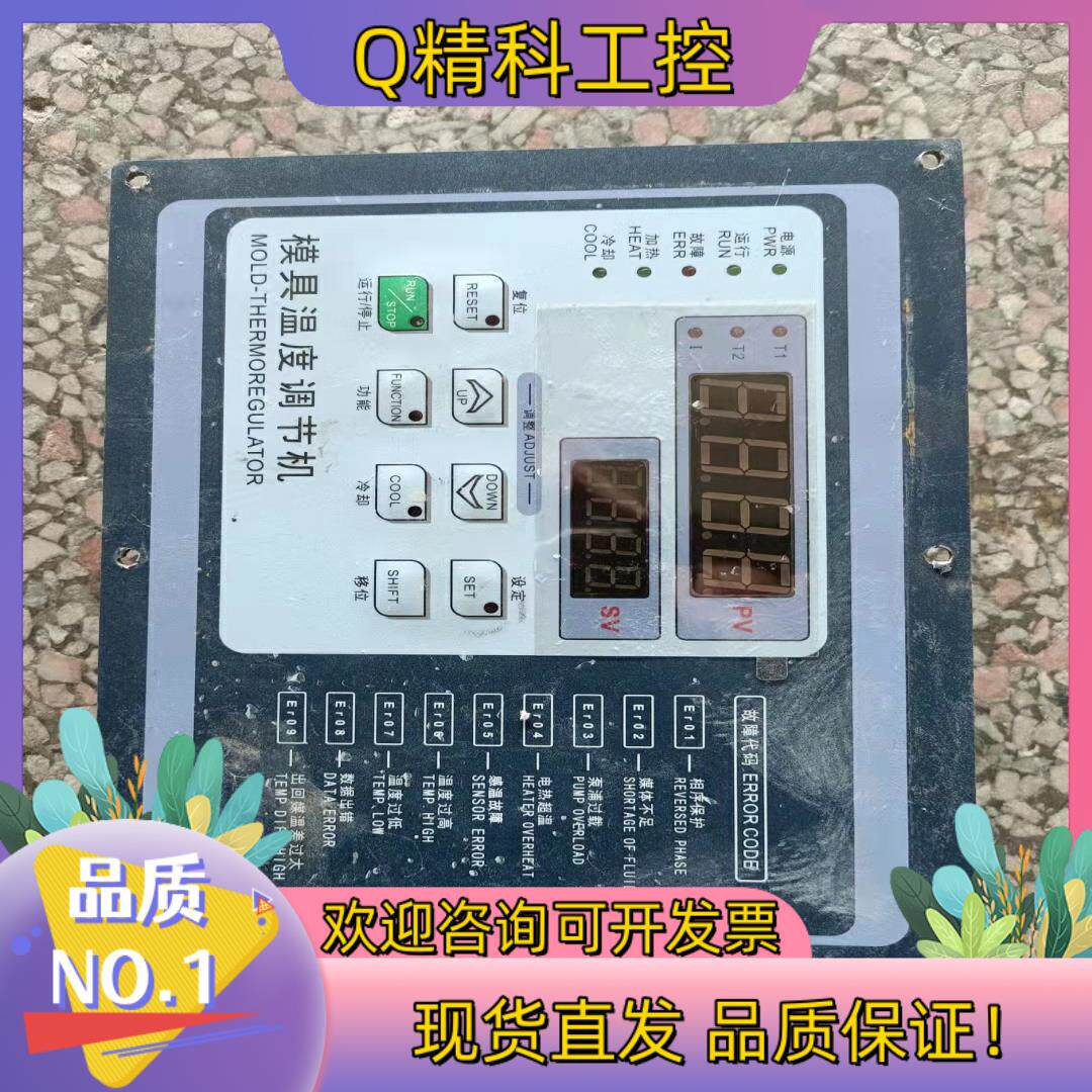 现货模具温度调节机操作面板成色图片合适联系便宜处理