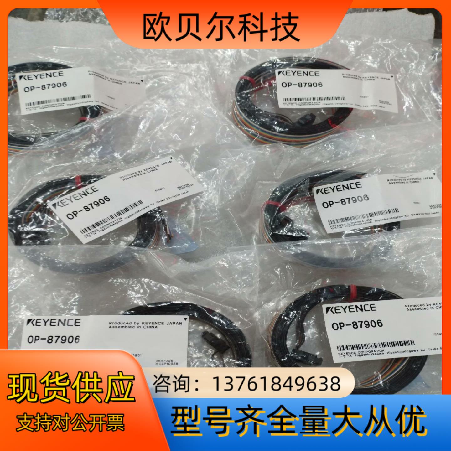 OP-87906基恩士连接线，全新原装正品