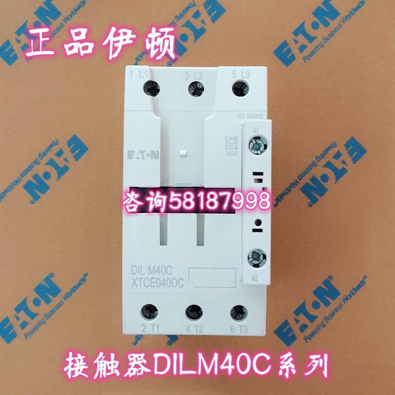 DILM40C AC220V AC110V AC24V AC380V接触器XTCE040DC议价