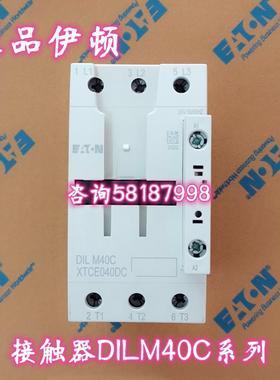 DILM40C AC220V AC110V AC24V AC380V接触器XTCE040DC议价