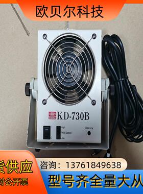 KASUGA离子风机KD-730B，成色如图，功能正