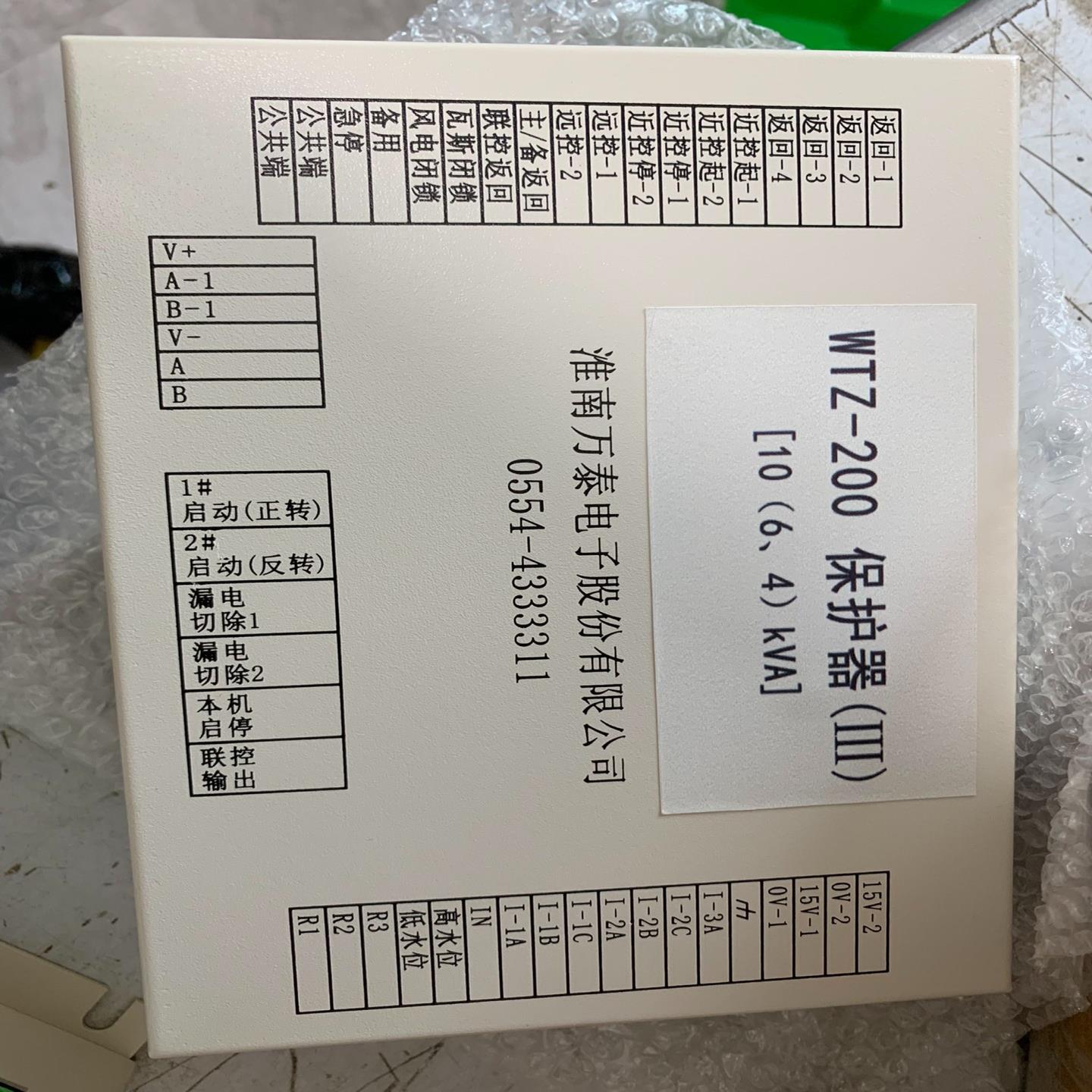 （设备配件）(10II)-保护器4、WTZ]200(KVA[6淮南)万泰