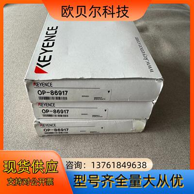 基恩士 OP-86917 原装正品 全新
