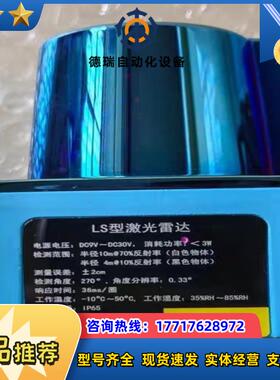 sdkeli科力雷达ls型激光雷达LS1027DE/H03，议价