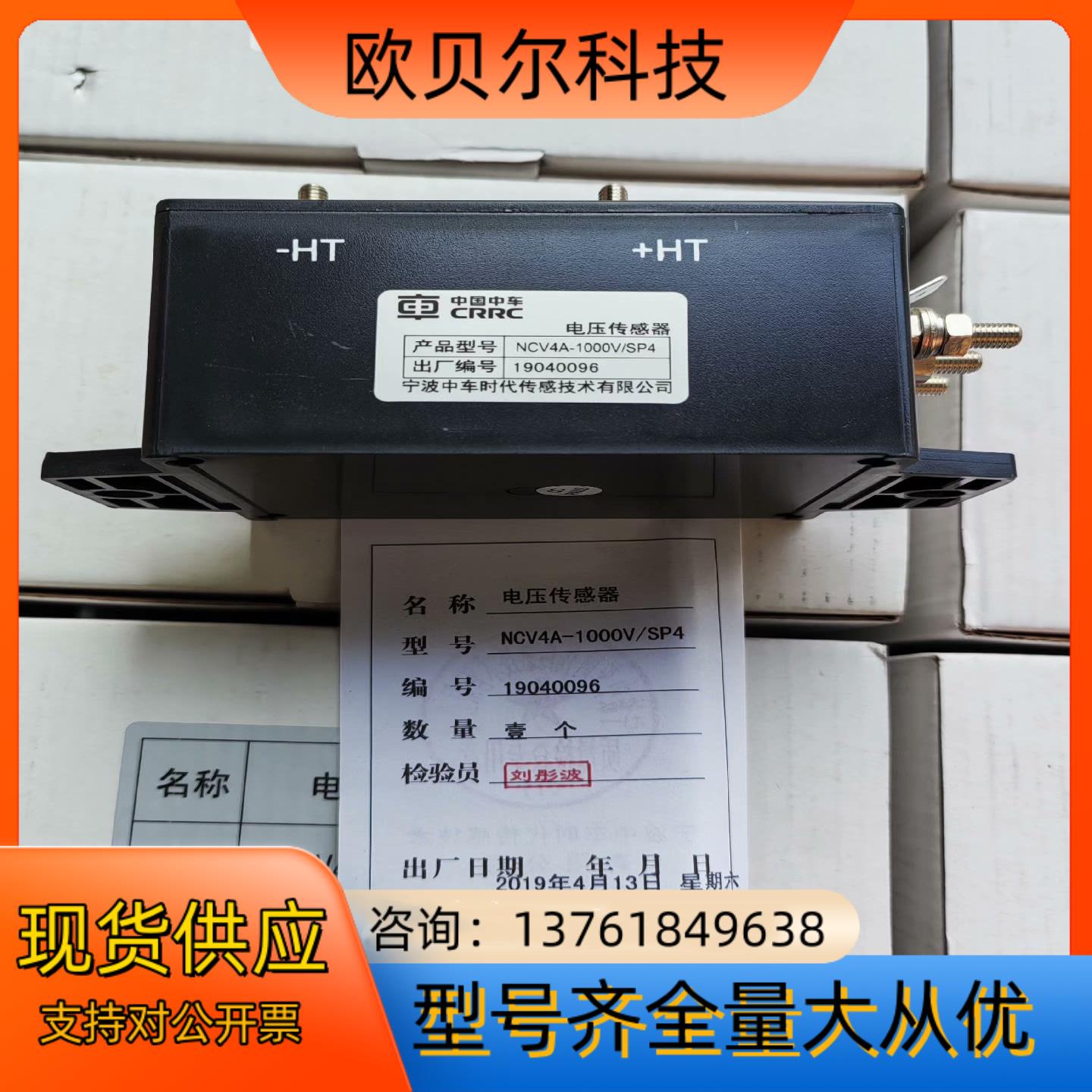 中国中车电压传感器NCV4A-1000V/SP4