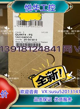 原装菲尼克斯 电源 2904600 QUINT4-PS/1AC/议