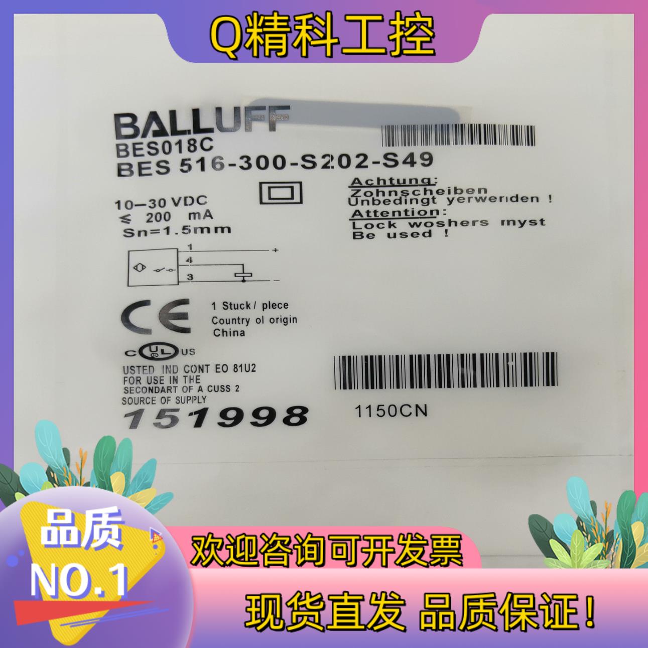 现货巴鲁夫电感式标准传感器BES018C (BES 516-30