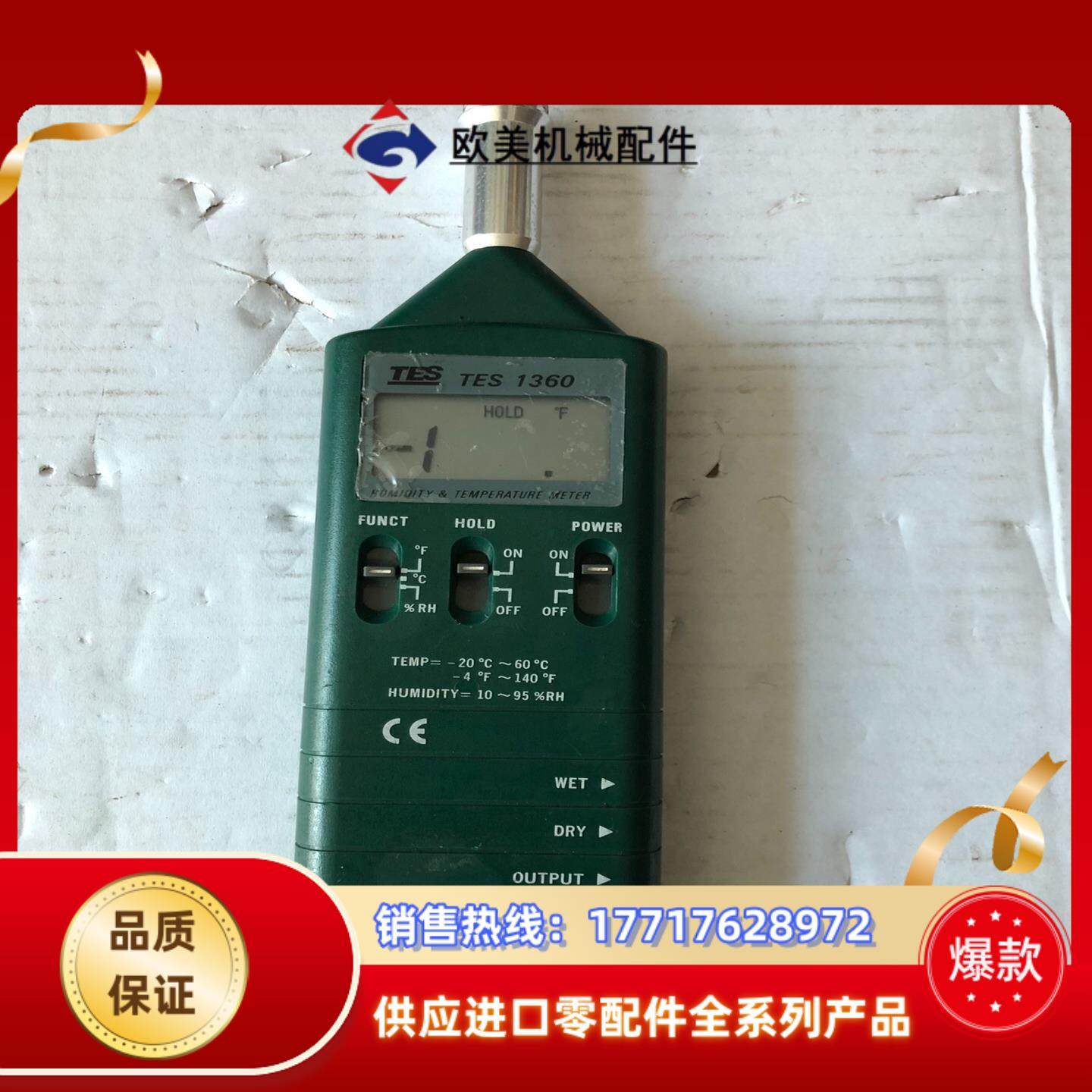 泰仕TES 1360议价